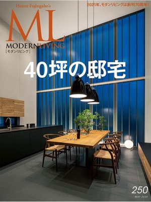 cover image of モダンリビング: No.250
